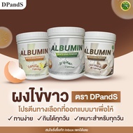 ALBUMIN WHITE EGG POWDER อัลบูมิน ไข่ขาวผง 400กรัม มี 3 รส โปรตีนไข่ขาว ผงโปรตีนคุณภาพจากไข่ขาว