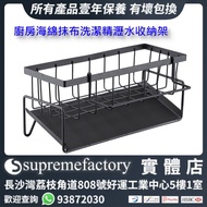 廚房海綿抹布洗潔精瀝水收納架置物架  [清貨]