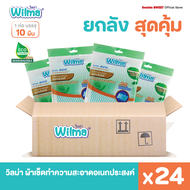 [ ยกลังสุดคุ้ม 24 ห่อ ]Wilma ผ้าเช็ดทำความสะอาดอเนกประสงค์  //แห้งไว ใช้ซ้ำ ไม่ทิ้งขน