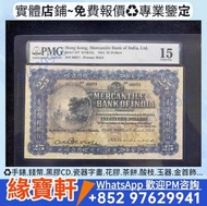 1912 年香港有利銀行 $25 貳拾伍圓紙鈔 舊港幣 香港渣打銀行，印度新金山中國渣打銀行，英商香港上海匯豐銀行，舊版人民幣，中國人民銀行，舊紙幣 銀紙，香港有利銀行，香港上海匯豐銀行，舊港紙，有利