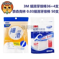 3M Dental Floss Sticks 36+4 Pcs/Pack Nathan Klin 0.03 Smooth 50 Pcs/Bag Ebilan Strong 36 Pcs
