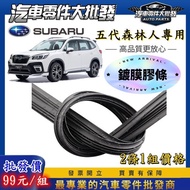 ˋˋˋ Haostar ˊˊ Coating Wiper Strip SUBARU FORESTER 5th Generation After 2018 XV Boneless