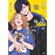 My Love Story with Yamada-kun at Lv999 Is The Ultimate In Level 999 with Kuna-Lv999 Japanese Manga V