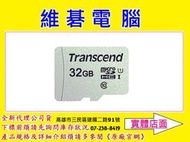 【高雄實體店】創見 Transcend MICRO SD MicroSD TF 32GB 32G Class10 U1