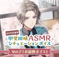甲斐田晴 ASMR voice Vol.2 お説教ボイス 彩虹社 nijisanji