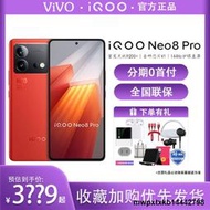 vivo iQOO Neo8 Pro新品手機首發天璣9200+獨顯芯片高刷官方官網正品智能5g游戲電競手機愛酷iqoon