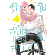 bongkoch Comic Book Love Overflowing The Heart Of A Twenty-Year-Old Woman Volume 4