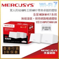 MERCUSYS - Halo H47BE BE9300 全屋 三頻 Mesh Wi-Fi 7 系統 / 2.5G 路由器 (2件裝)【香港行貨】HALOH47BE(2-PACK)