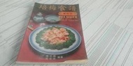 閱昇書鋪【 培梅食譜-家常菜 / 傅培梅等 】三友/櫃-D-4-8