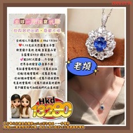 全地球人不議價格💰Hkd 13280
❤️1.15克拉天然藍寶石吊墜
斯里蘭卡產地 老燒 皇家藍品質 
白藍寶石43分 鑽石14分
💕配GRC大證書📖不含鏈
世界各地發貨🌏急單不接
有証書會寫明有証，