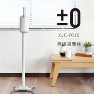 【正負零±0】 電池式無線吸塵器 XJC-Y010 （米白色） _廠商直送