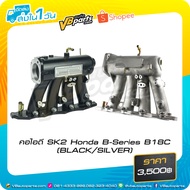SK2 Honda B-Series B18C Intake (BLACK/SILVER)