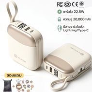 [CCC] YOOK Powerbank 20000mAh มินิ ชาร์จเร็ว 66W สายชาร์จในตัว พกพาสะดวก แขวนกระเป๋าได้ ขึ้นเครื่องบ
