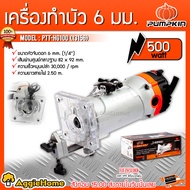 PUMPKIN เครื่องทำบัว รุ่น J-R3700 (50182) 500วัตต์ 220V 1/4 นิ้ว (6 มม.) จับกระชับมือ ทริมเมอร์ ทนต่