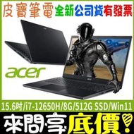 ❤️來問享折扣❤️ acer A715-76-743C i7-12650H 512GSSD Aspire7