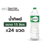[จัดส่งเฉพาะกทม.และปริมณฑล][x4] น้ำทิพย์ น้ำดื่ม 1.5 ลิตร 6 ขวด จำนวน 4 แพ็ค รวม 24 ขวด