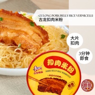 古龙扣肉米粉 GuLong Pork Belly Rice Vermicelli [181G]