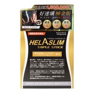 包郵Helaslim日本好速纖極金版 250毫克 x 60粒