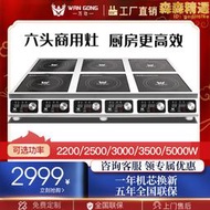 萬功 商用電磁爐3500W多頭大功率電爐灶臺平面6眼5000W六頭黑晶爐