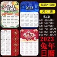 2023兔年 年曆海報 單張畫年曆月日 曆牆貼 養生定做掛歷一張定製財神 2023年老黃歷 日曆 農曆