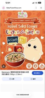 寶寶百味即食有機米米粥