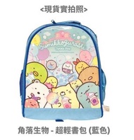 角落生物 超輕書包