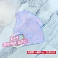 BNN 貝殼光感 超夢幻口罩 幻彩四層立體口罩 （100%台灣製造/haofa.藍鷹同廠/國家隊生產）