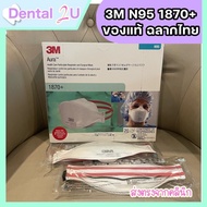 ของแท้ 👍 Mask 3M N95 1870+ สำหรับการแพทย์ กล่องฉลากไทย จาก DKSH แบ่งขาย 1 ชิ้น