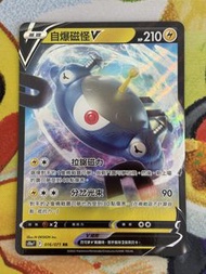 PTCG 繁中 s10a 自爆磁怪V 016/071 RR