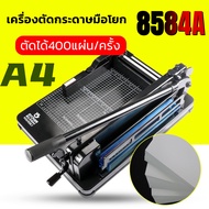 เครื่องตัดกระดาษมือโยก ที่ตัด กระดาษ A4 ตัดได้ครั้งละ รุ่น 858A4