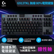 羅技 Logitech G913 無線機械式遊戲鍵盤 線性軸TKL 920-009526