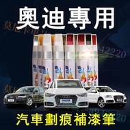 Audi Car Applicable Paint Pen Scratch Repair Paint Pen Repair Tool Multicolor A1 A4 A3 A5 A6 A7 A8 Q