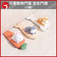 A1 - (小貓) 創意卡通門塞 可愛動物門頂 門擋 客廳防撞兒童安全門檔門塞擺件
