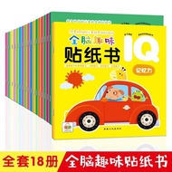 18 Book/Set Kids Stickers Visual Challenge Game IQ Whole Brain Fun Stickers Book 全套18本宝宝0-6岁贴贴画好看好玩的