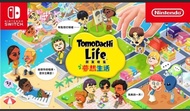 ［自用收］朋友收集夢想生活 Tomodachi Life - Nintendo Switch