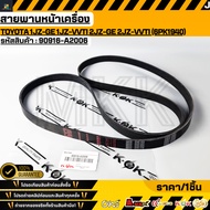 Front Engine Belt TOYOTA 1JZ-GE 1JZ-VVTI 2JZ-GE 2JZ-Vti (6pk1940) 90916-A2006