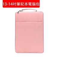 Lumitusi - 13-14吋筆記本電腦包 (粉色) 防震平板電腦袋 加絨內膽保護套 帶側兜