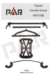 《PAR 底盤強化拉桿》Toyota Corolla Cross CC 改裝 汽車 引擎室 拉桿 底盤拉桿 防傾桿 側傾