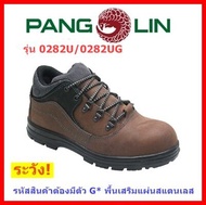 รองเท้าเซฟตี้ PANGOLIN รุ่น 0282G หัวเหล็ก พื้นเสริมแผ่นสแตนเลส ป้องกันการเหยียบทะลุ กันลื่น น้ำมัน และสารเคมี ตัวแทนจำหน่ายรายใหญ่