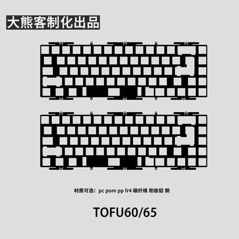 Tofu60 Tofu65 Positioning Plate for Mechanical Keyboard PC PP POM FR4 Aluminium Carbon Brass Plate C