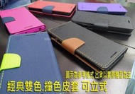 HTC EXODUS 1 6吋 (非1S)【經典雙色】 可立式 側掀站立皮套 /側翻皮套