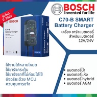 [Bosch รุ่นใหม่ปี 2024] เครื่องชาร์จ แบตเตอรี่รถยนต์ รถบรรทุก Bosch C70-B Smart Battery Charger สำหร