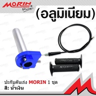 MORIN Full Aluminum Throttle Cover Set + Cable Fast Throttle