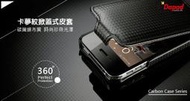 【大里-奇樂通訊 】全新 Dapad公司貨 HTC ChaCha A810E / 恰恰/ 下掀式卡夢紋碳纖維掀蓋式皮套/ 出清 - 黑