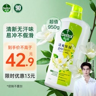 滴露（Dettol）高保湿沐浴露茉莉与绿茶清香950g  男女通用持久留香沐浴乳