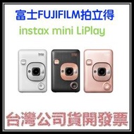 咪咪3C 台中現貨開發票台灣公司貨 富士 FUJIFILM instax mini LiPlay 拍立得相機 EVO比較