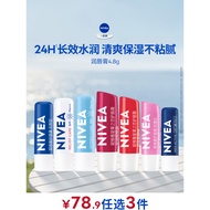 [Optional 3 Pieces to 78.9 Yuan] Nivea Lip Balm for Men and Women Moisturizing Hydrating Improve Dry