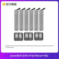อะไหล่สำหรับเครื่องถูพื้น Dreame ใช้ได้กับรุ่น H12S / M12S / H13 / H12 Pro Plus