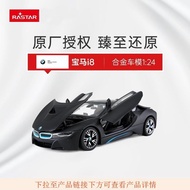 [Ready Stock Fast Shipping] RASTAR/Xinghui BMW i8 Sports Car Alloy Car Model Ornaments Simulation Original Factory Authorized Collection 56500