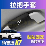 Luxgen n7 n7 Pull Handle Gloves n7 Lettering